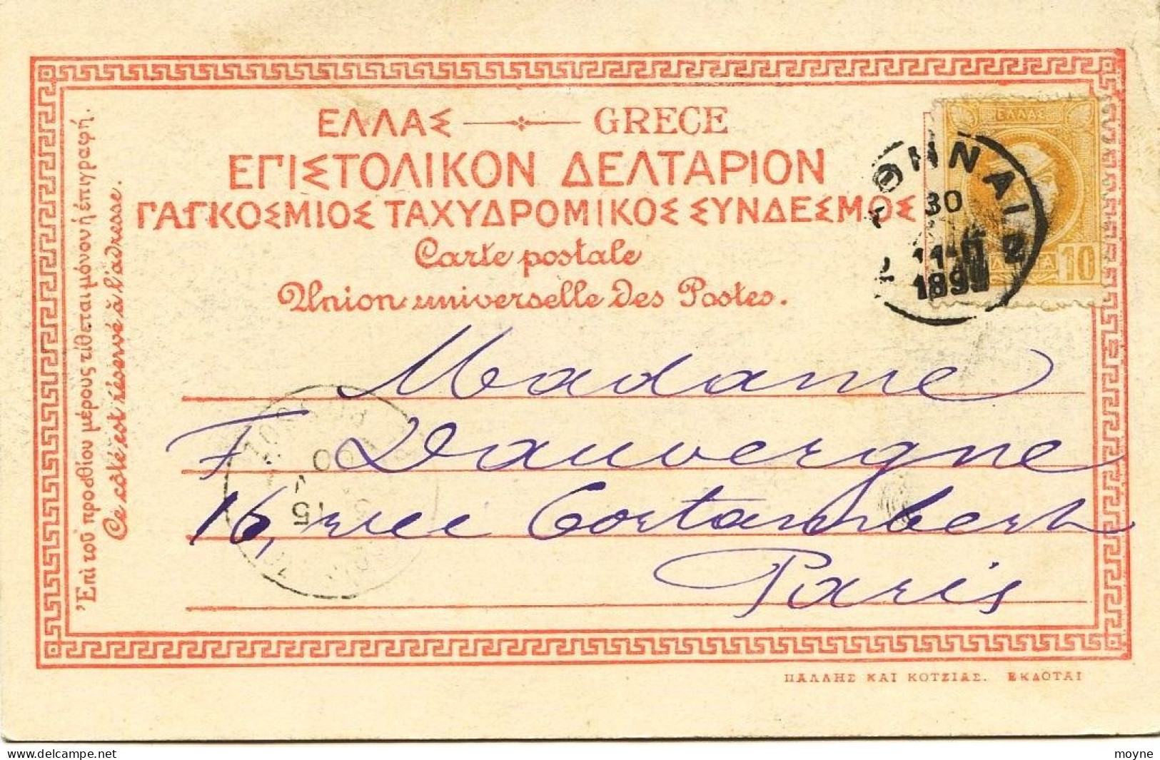 1932 - Gréce  - 1898   SOUVENIR  D'ATHENES  -  TEMPLE DE JUPITER   -  Circulée En1898   PRECURSEUR - Griechenland