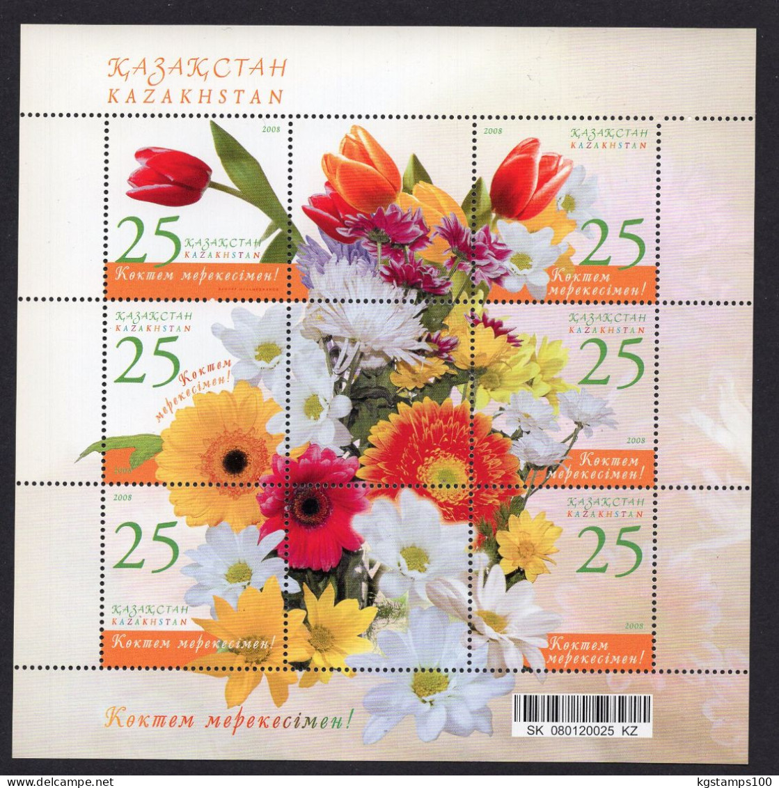 KAZAKHSTAN 2008. WOMAN'S DAY. FLOWERS. M/S** - Sonstige & Ohne Zuordnung