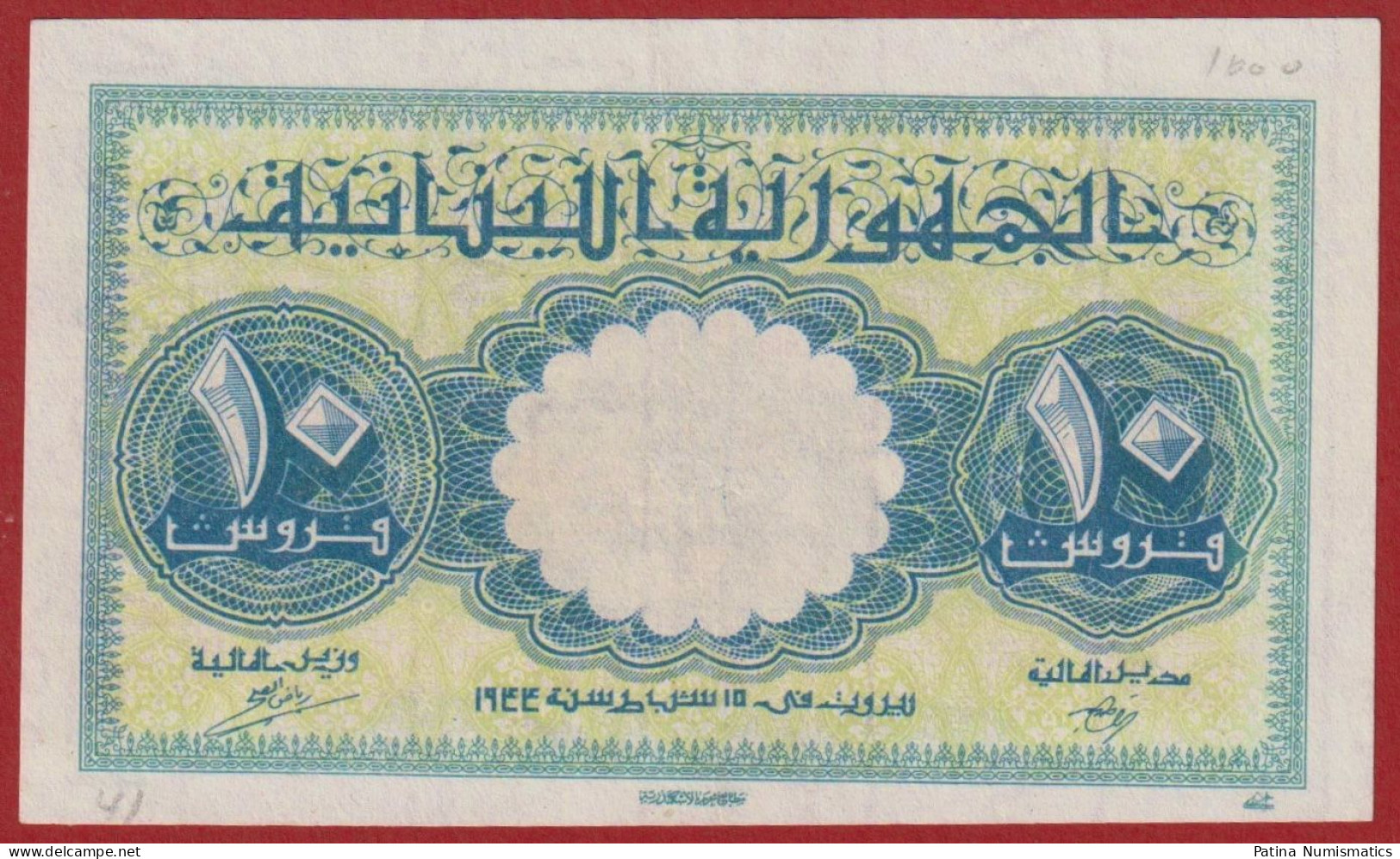 Lebanon Republique Libanaise 10 Piastres 1944 P 39 SCARCE Issue Crisp UNC - Liban