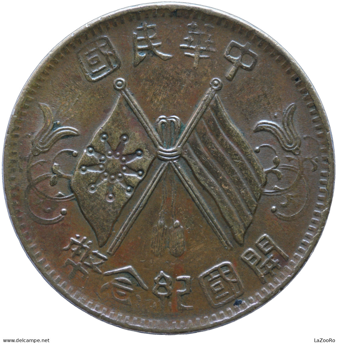 LaZooRo: China 10 Cash 1912 XF Founding Of The Republic - China