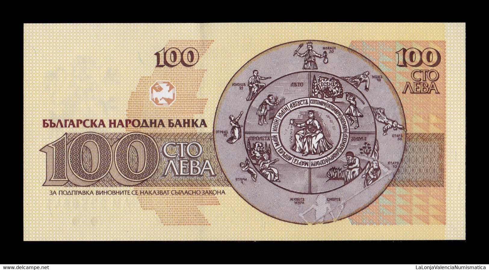 Bulgaria 100 Leva 1991 Pick 102a Sc Unc - Bulgarije