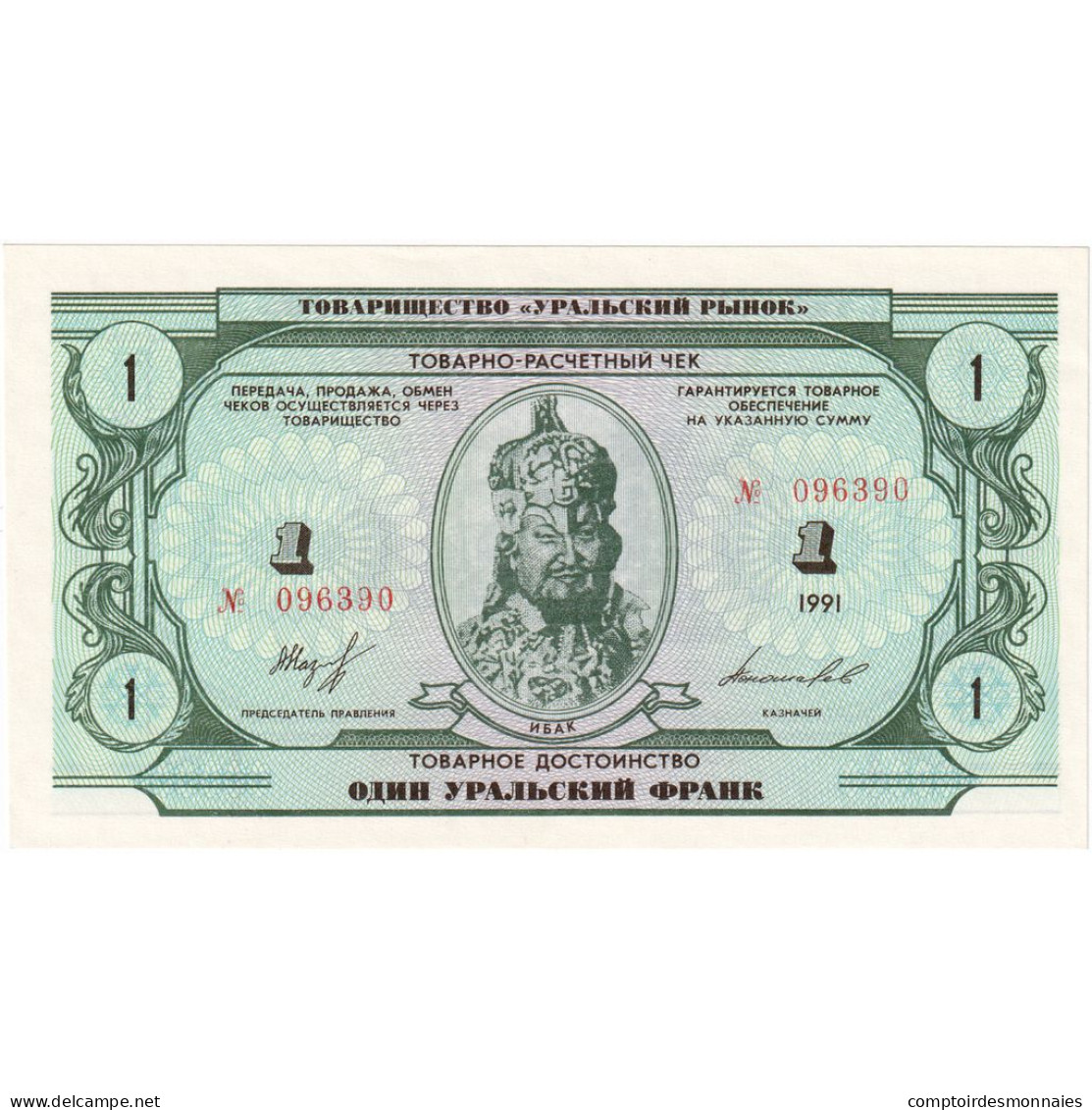 Arménie, 1991, FANTASY BANKNOTE 1, NEUF - Armenien