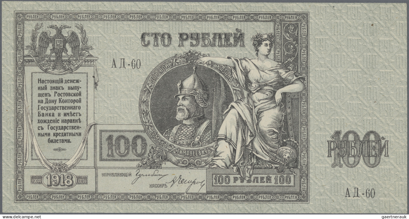 Russia - Bank Notes: Rostov On Don 100 Rubles 1918 Without Watermark, P.S413 In - Russie