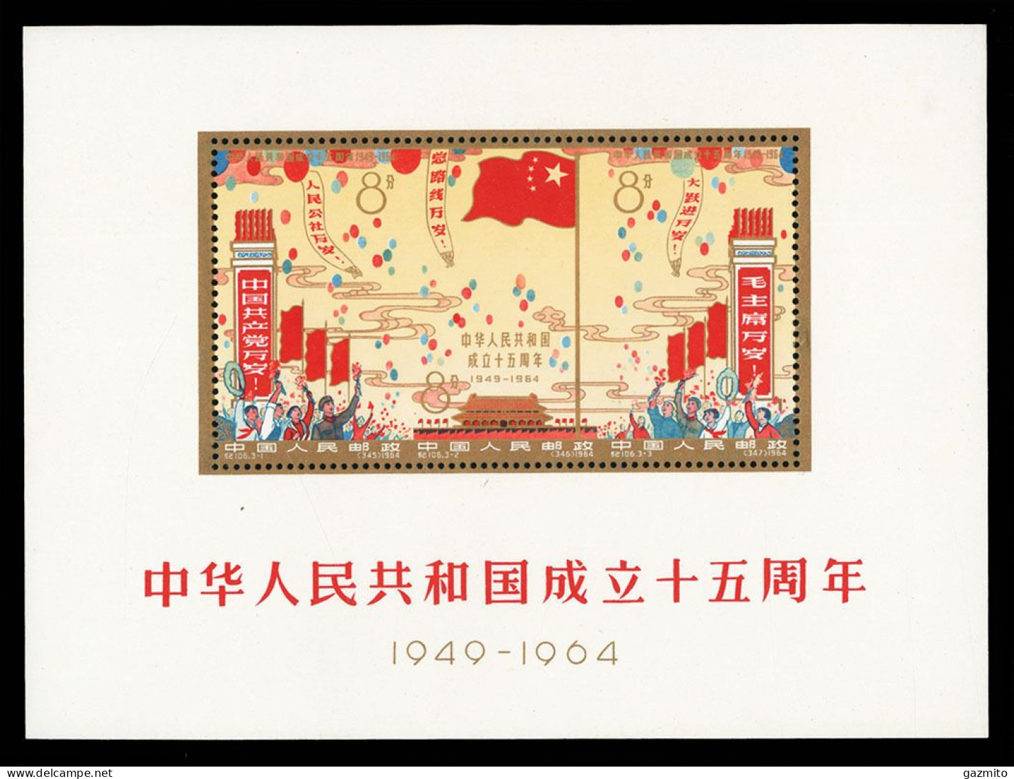China 1964, 15th People's Republic, Block - Unused Stamps