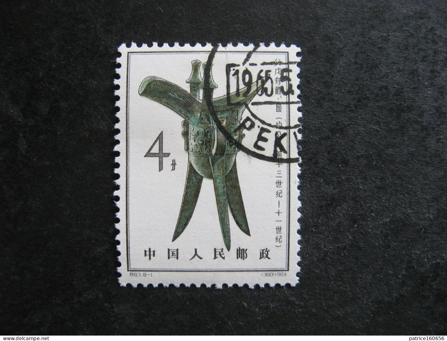 CHINE : TB N° 1567 . Oblitéré. - Used Stamps
