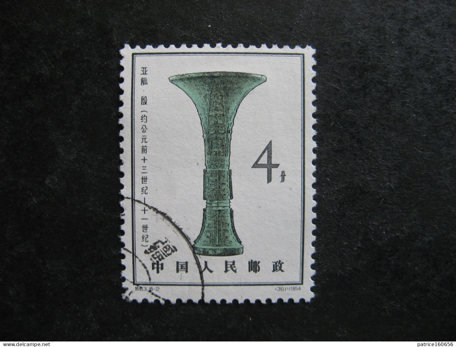 CHINE : TB N° 1568 . Oblitéré. - Used Stamps