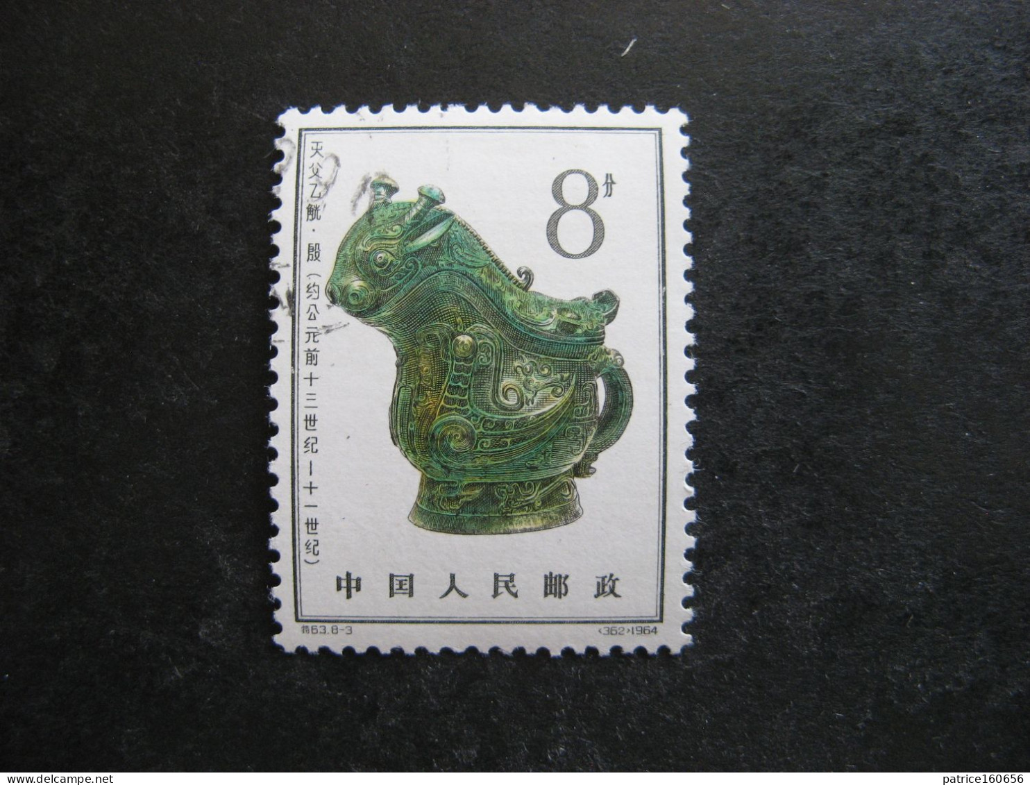 CHINE : TB N° 1569 . Oblitéré. - Used Stamps