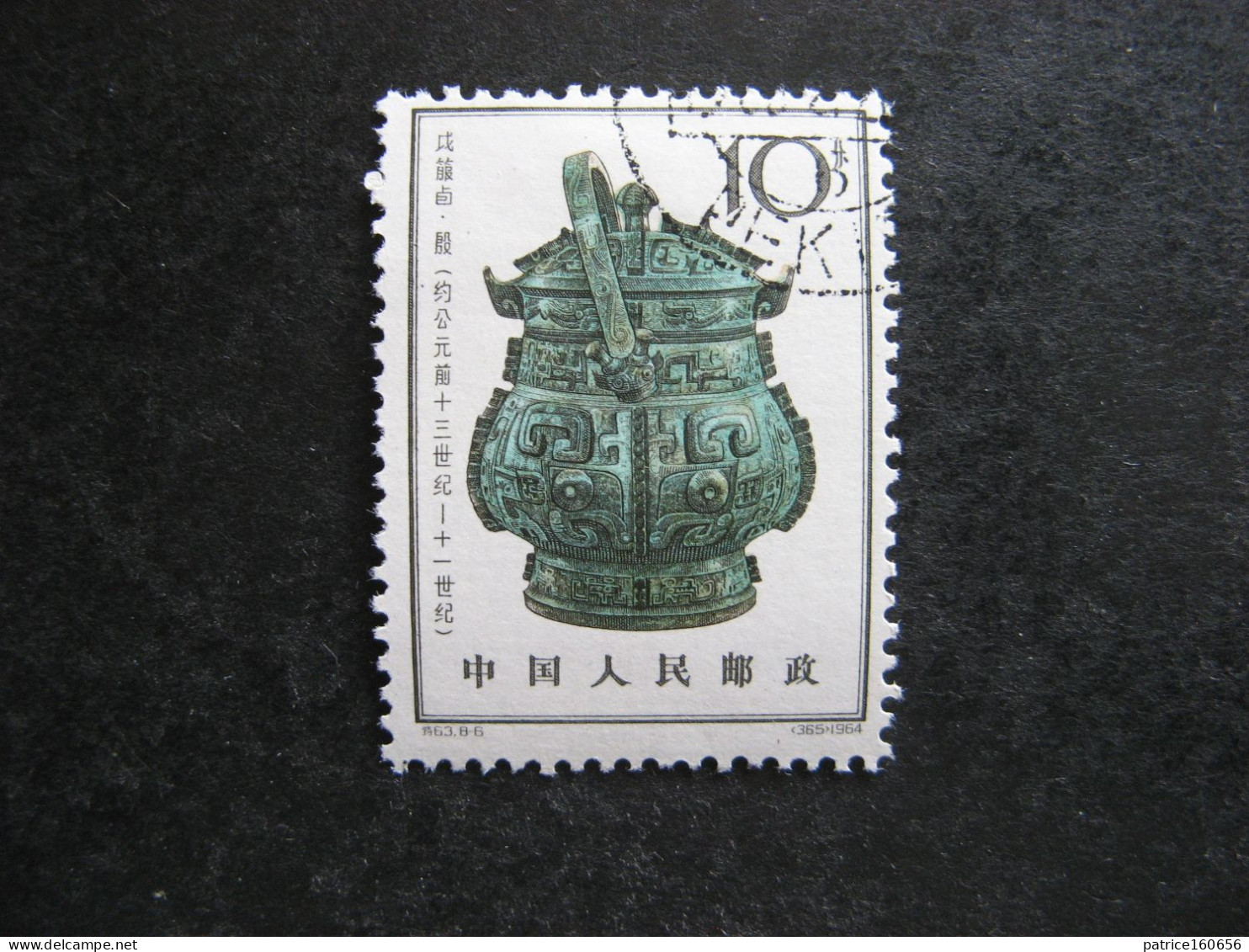CHINE : TB N° 1572 . Oblitéré. - Used Stamps