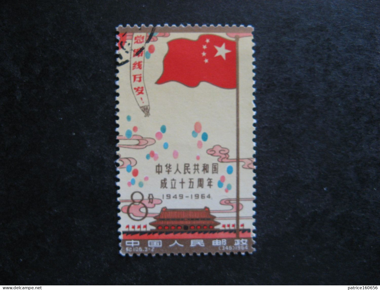 CHINE : TB N° 1581 . Oblitéré. - Used Stamps
