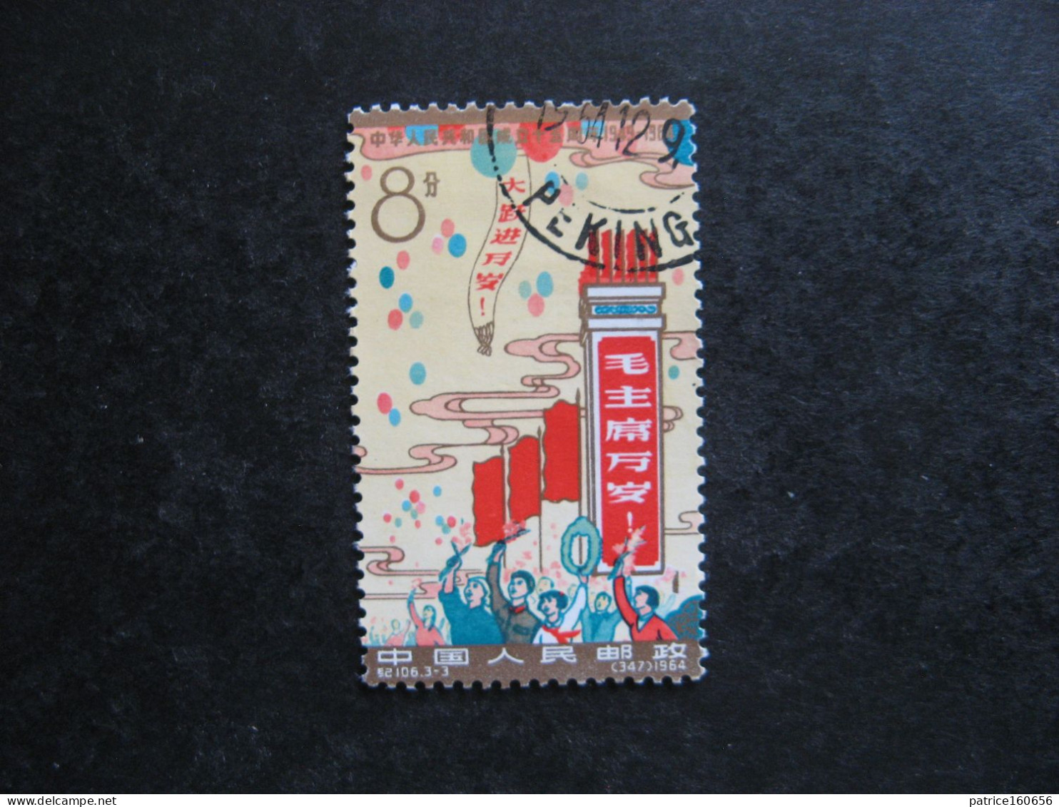 CHINE : TB N° 1582 . Oblitéré. - Used Stamps