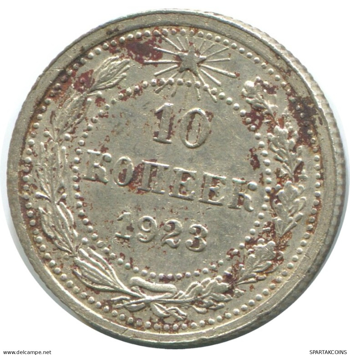 10 KOPEKS 1923 RUSSLAND RUSSIA RSFSR SILBER Münze HIGH GRADE #AE936.4.D.A - Russland