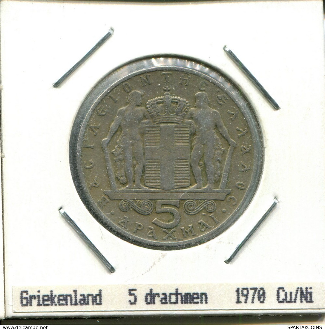 5 DRACHMES 1970 GRIECHENLAND GREECE Münze #AS429.D.A - Griekenland