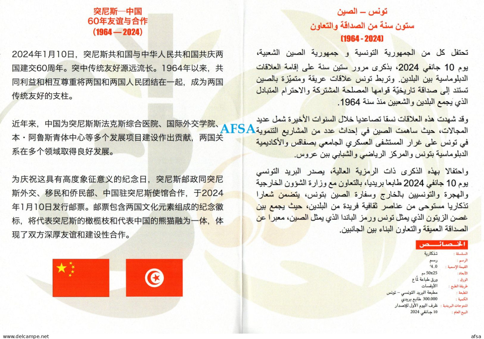 2024-Tunisia -China: Sixty Years Of Friendship And Cooperation (1964-2024) Fleyr In 3 Languages (Arabic-English-Chinese) - Tunesië (1956-...)