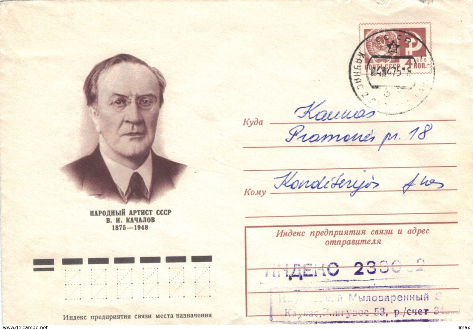 Ganzsache Volkskünstler Der UdSSR V. ICH. KACHALOV 1875-1948 - 1980-91