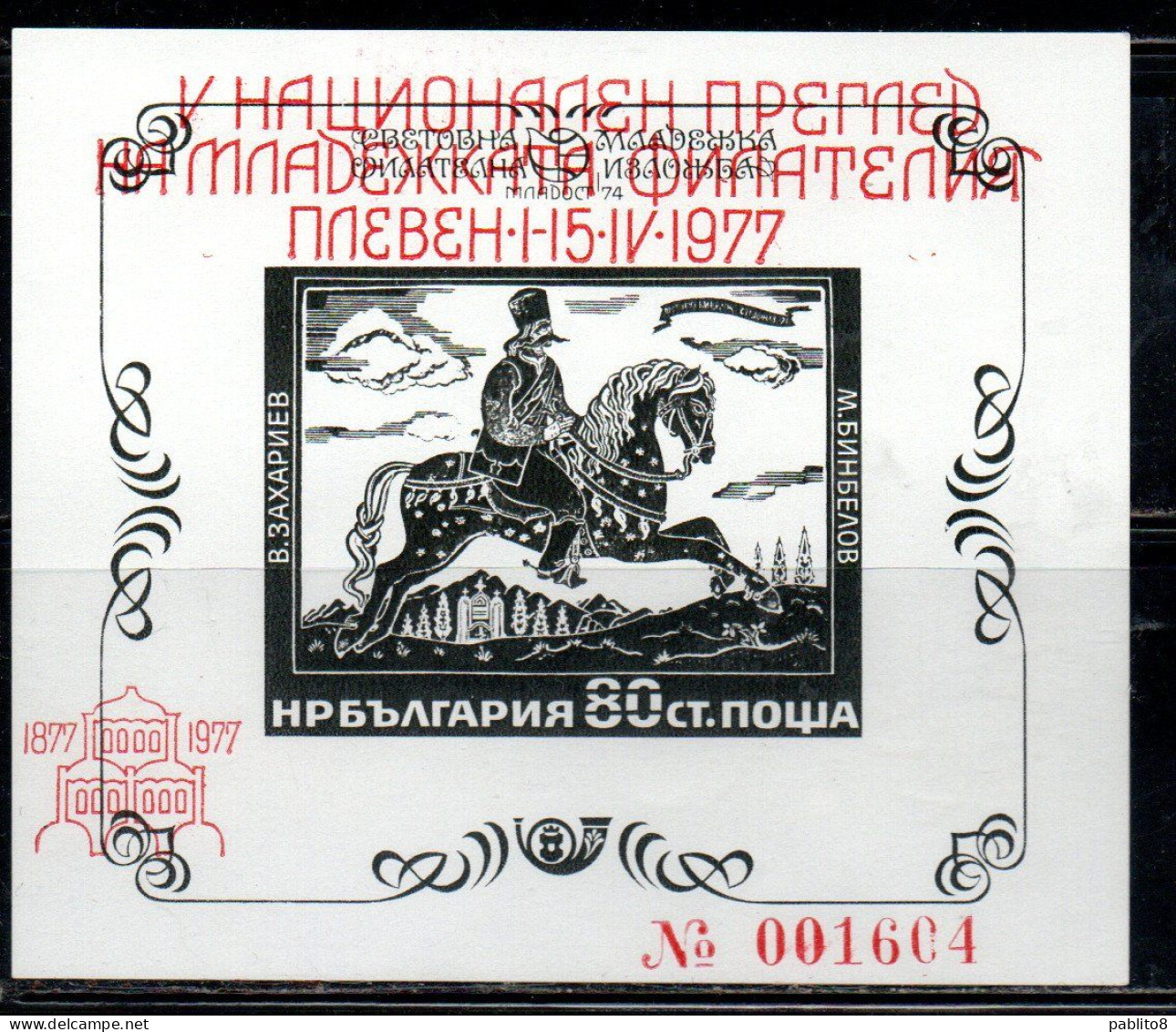 BULGARIA BULGARIE BULGARIEN 1977 WORLD YOUTH PHILATELIC EXHIBITION OVERPRINTED MLADOST 74 ST PASCIA 80s BLOCK SHEET MNH - Blocks & Sheetlets
