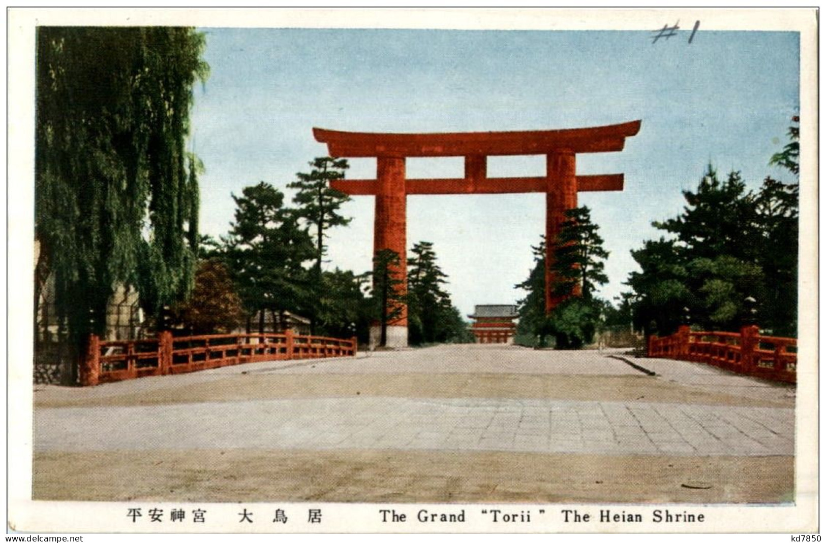 The Heian Shrine - Other & Unclassified