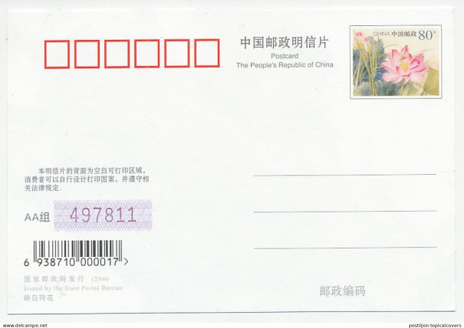 Postal Stationery China 2006 Bird - Owl - Autres & Non Classés