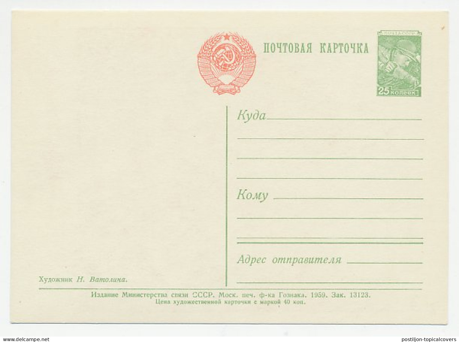 Postal Stationery Soviet Union 1959 Mother - Child - Autres & Non Classés