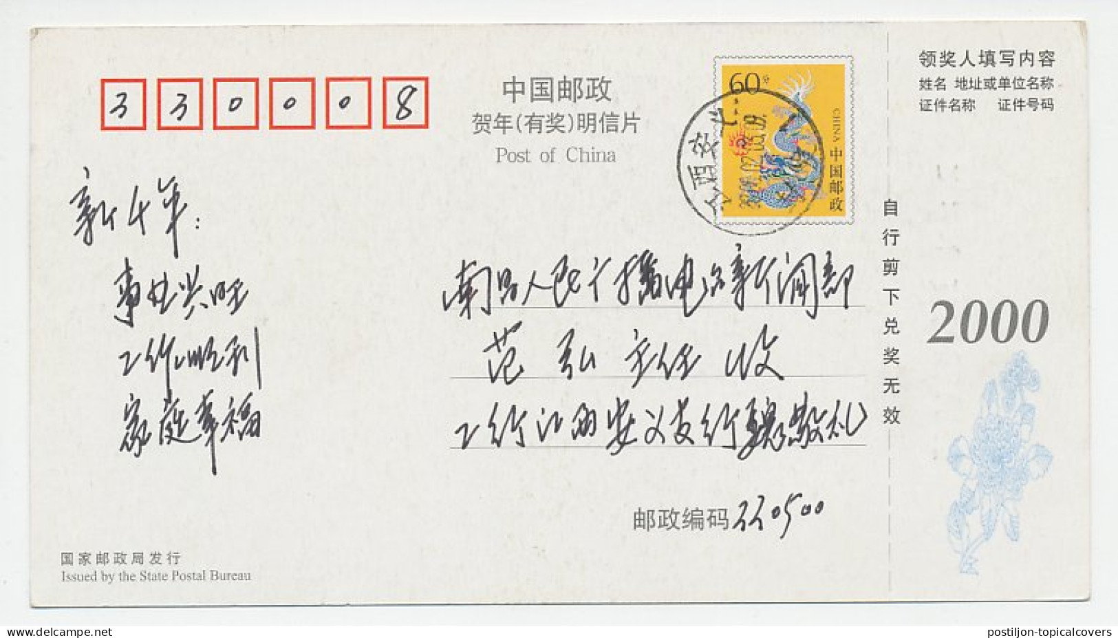 Postal Stationery China 2000 Bank - Lion - Unclassified