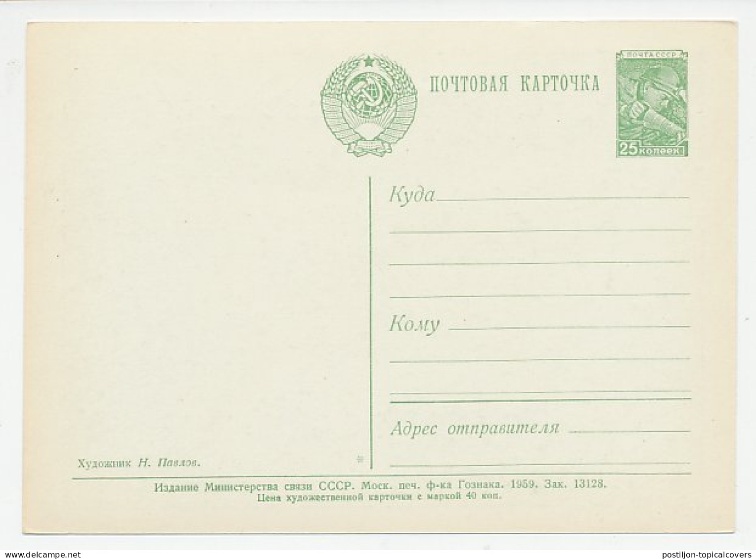 Postal Stationery Soviet Union 1959 Skiing - Winter (Other)