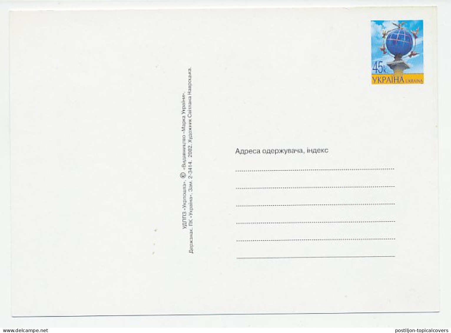 Postal Stationery Ukraine 2002 Cat - Christmas - Bandes Dessinées