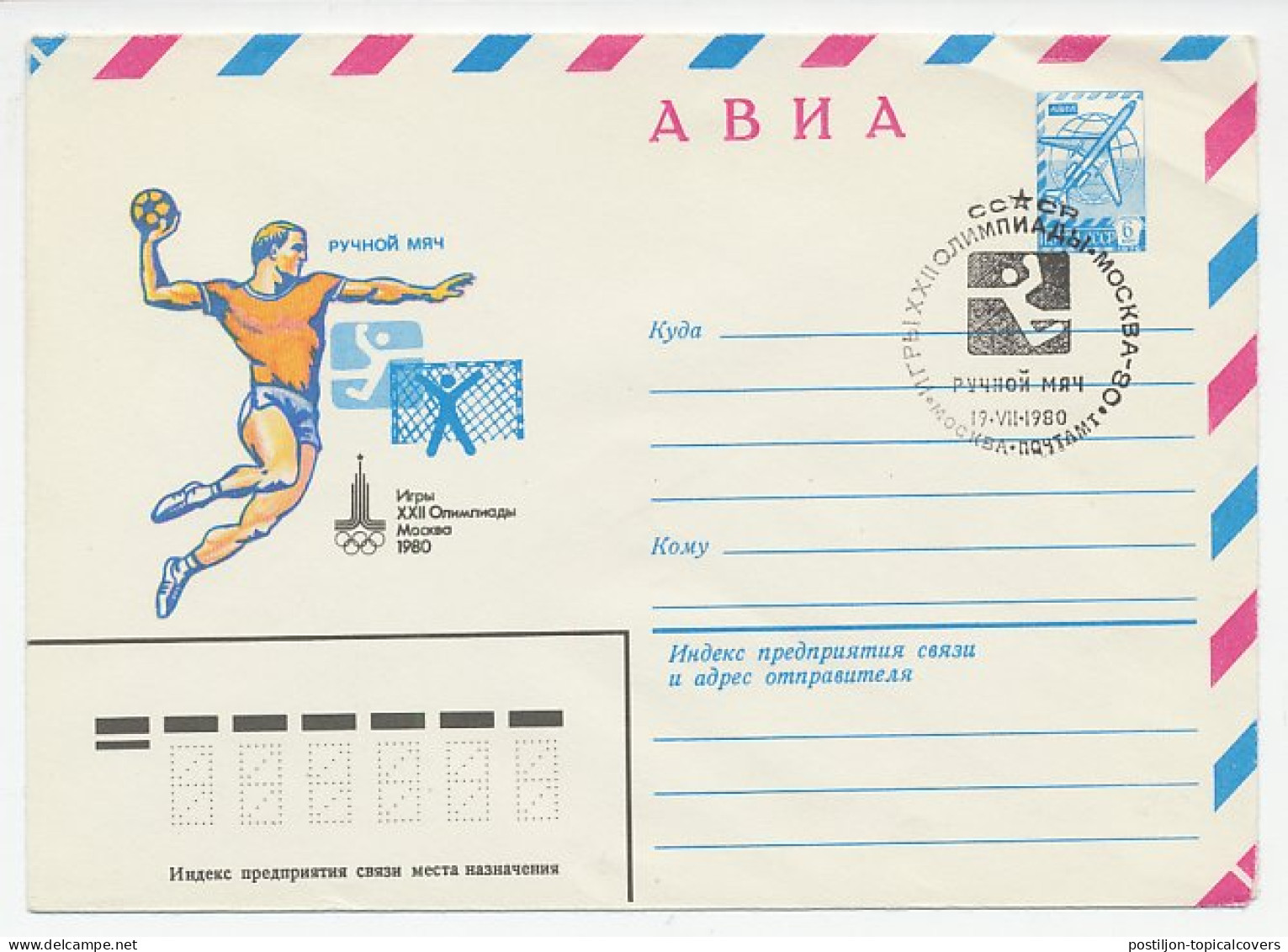 Postal Stationery Soviet Union 1980 Olympic Games Moscow 1980 - Handball - Autres & Non Classés