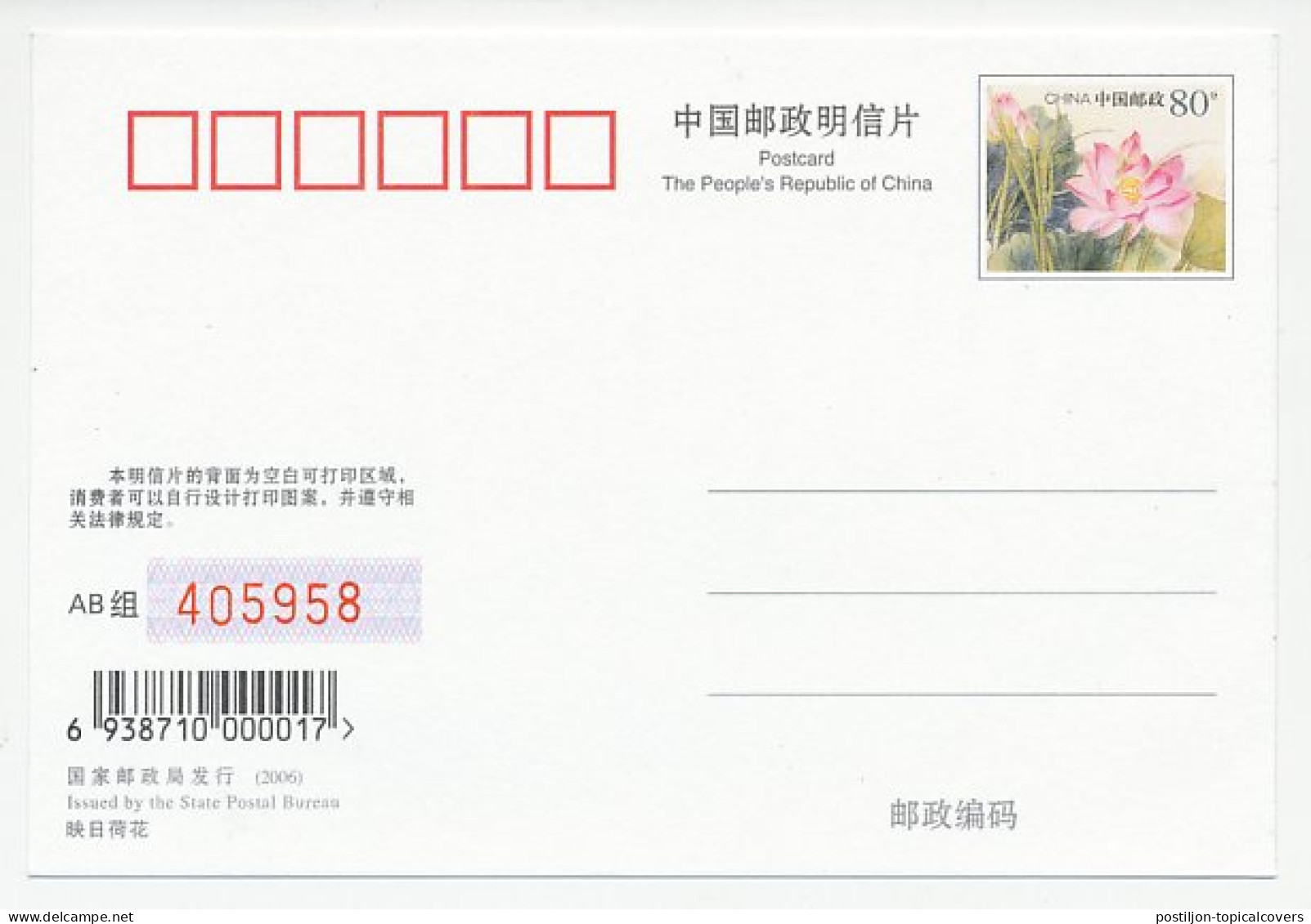 Postal Stationery China 2006 Fossil - Trilobite - Prehistorie