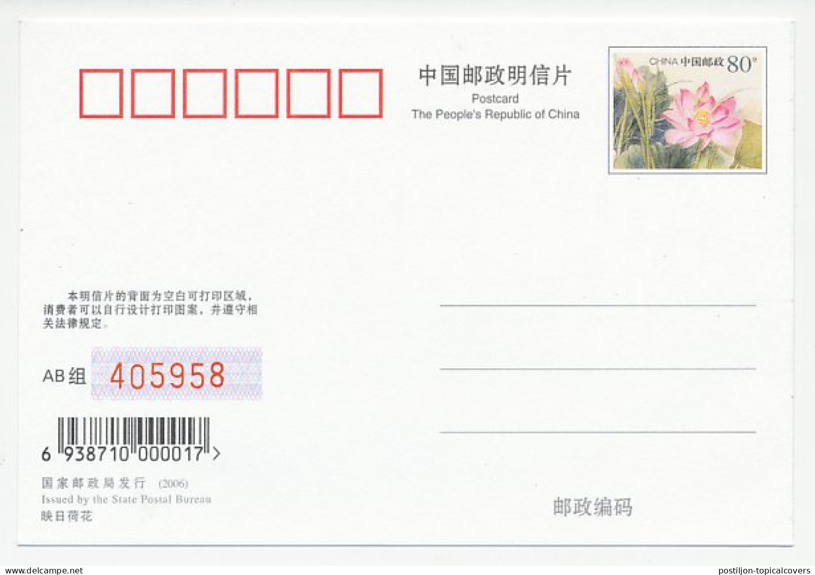 Postal Stationery China 2006 Fossil - Trilobite - Vor- Und Frühgeschichte