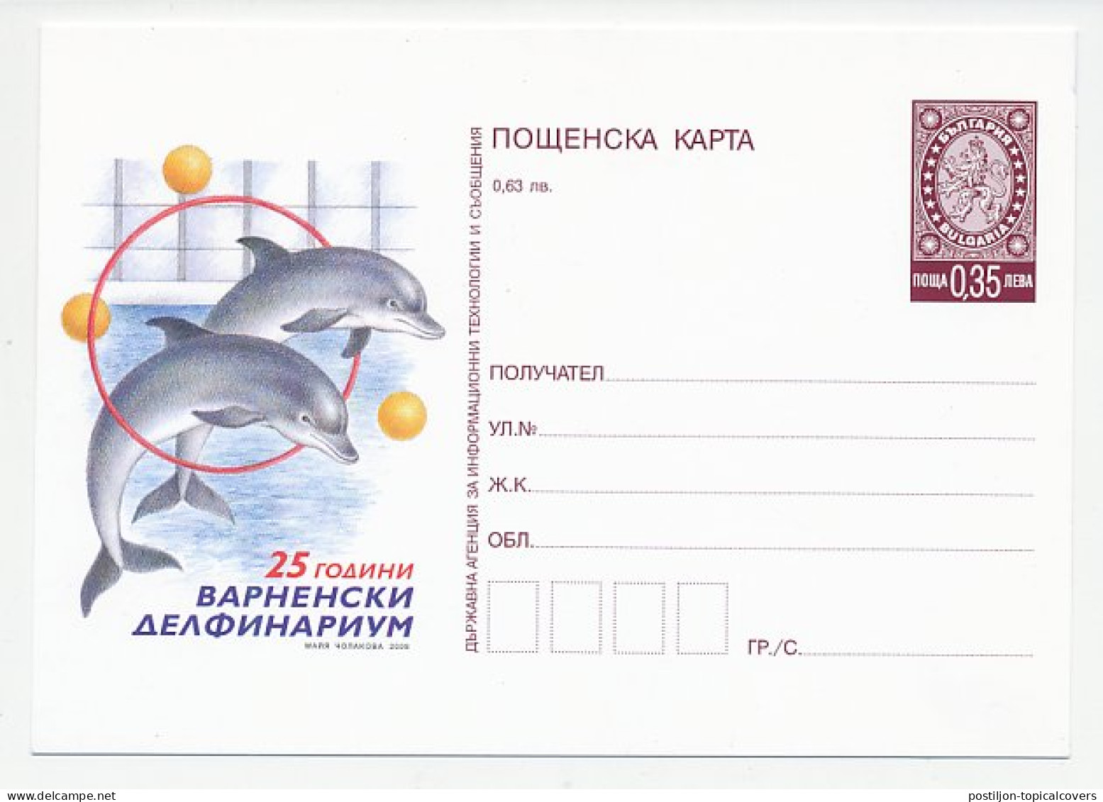 Postal Stationery Bulgaria 2009 Dolphin  - Other & Unclassified