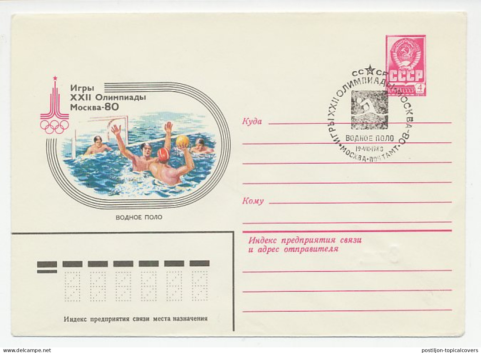 Postal Stationery Soviet Union 1980 Olympic Games Moscow 1980 - Water Polo - Andere & Zonder Classificatie