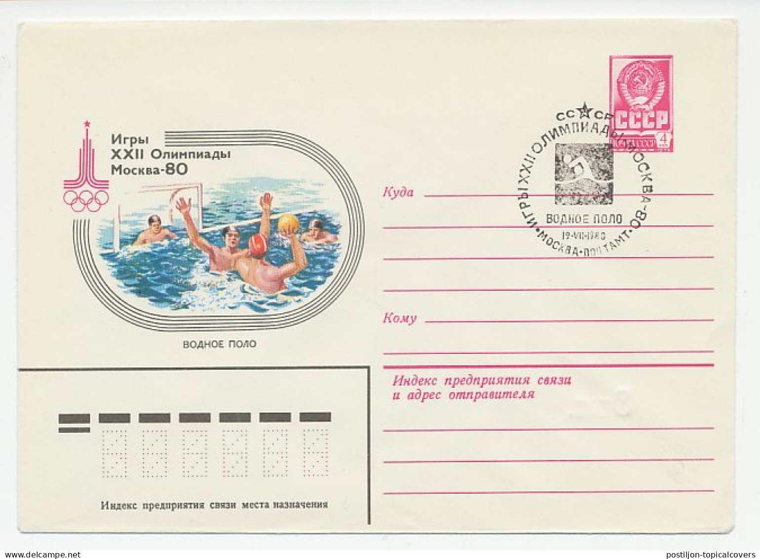 Postal Stationery Soviet Union 1980 Olympic Games Moscow 1980 - Water Polo - Altri & Non Classificati