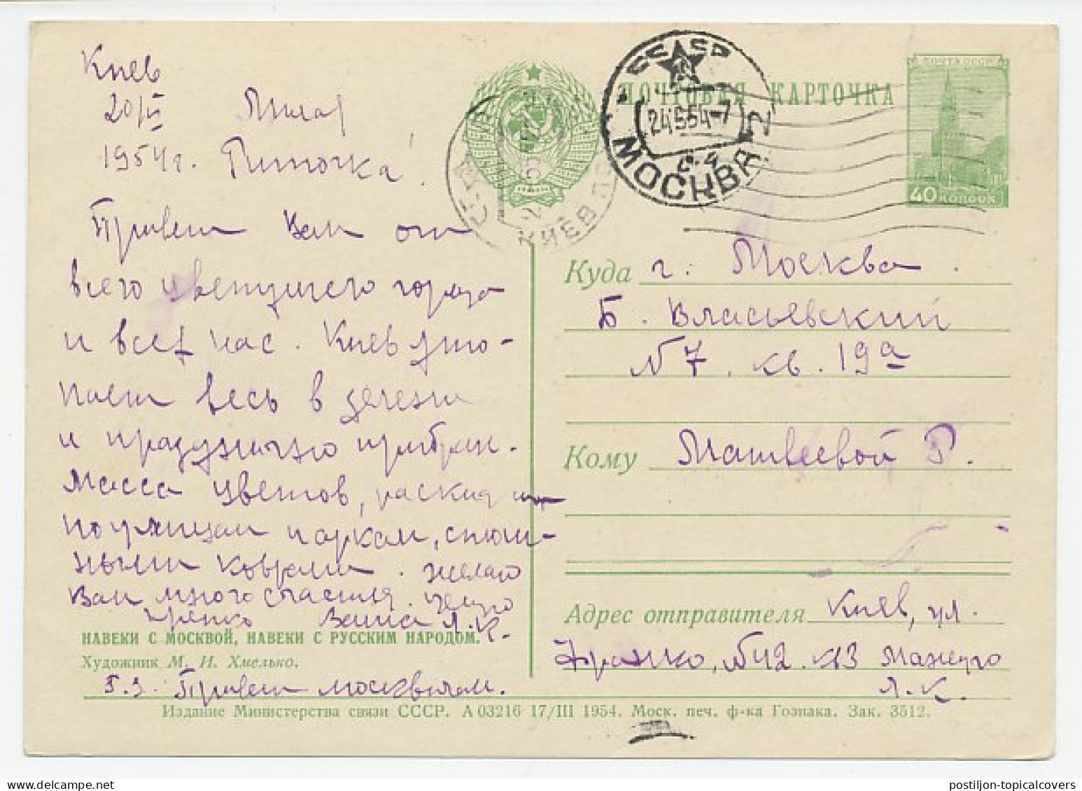 Postal Stationery Soviet Union 1954 Forever With Moscow Forever With Russian People  - Sonstige & Ohne Zuordnung