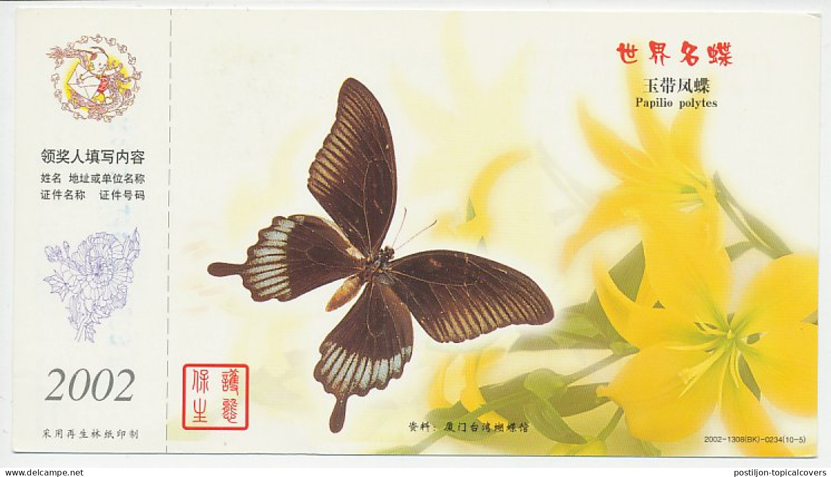 Postal Stationery China 2002 Butterfly - Autres & Non Classés