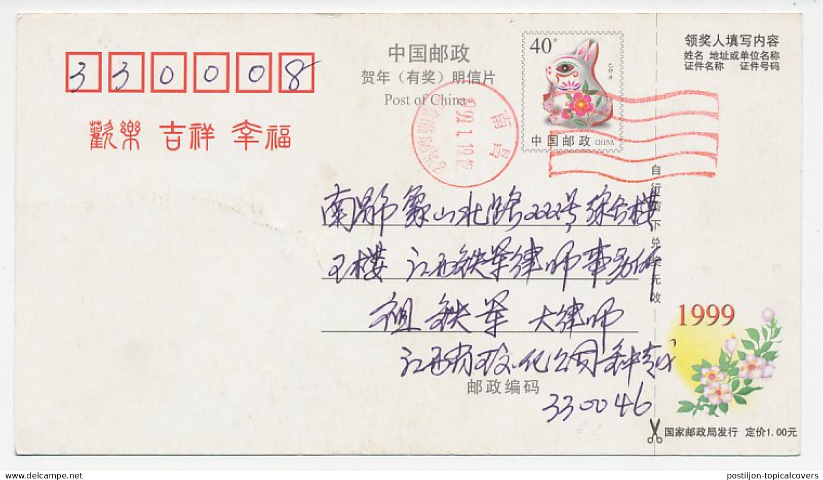 Postal Stationery China 1999 Computer - Rabbit - Sun - Moon - Stars - Bandes Dessinées
