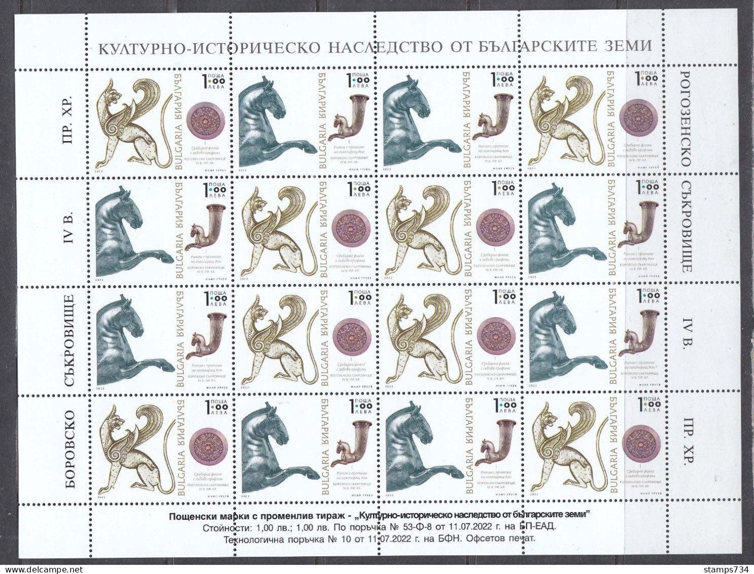 Bulgaria 2022 - Archeology: Borovsko Treasury, Sheet Of 16 Stamps, Limited Edition - Only 500 Sheets, MNH** - Hojas Bloque