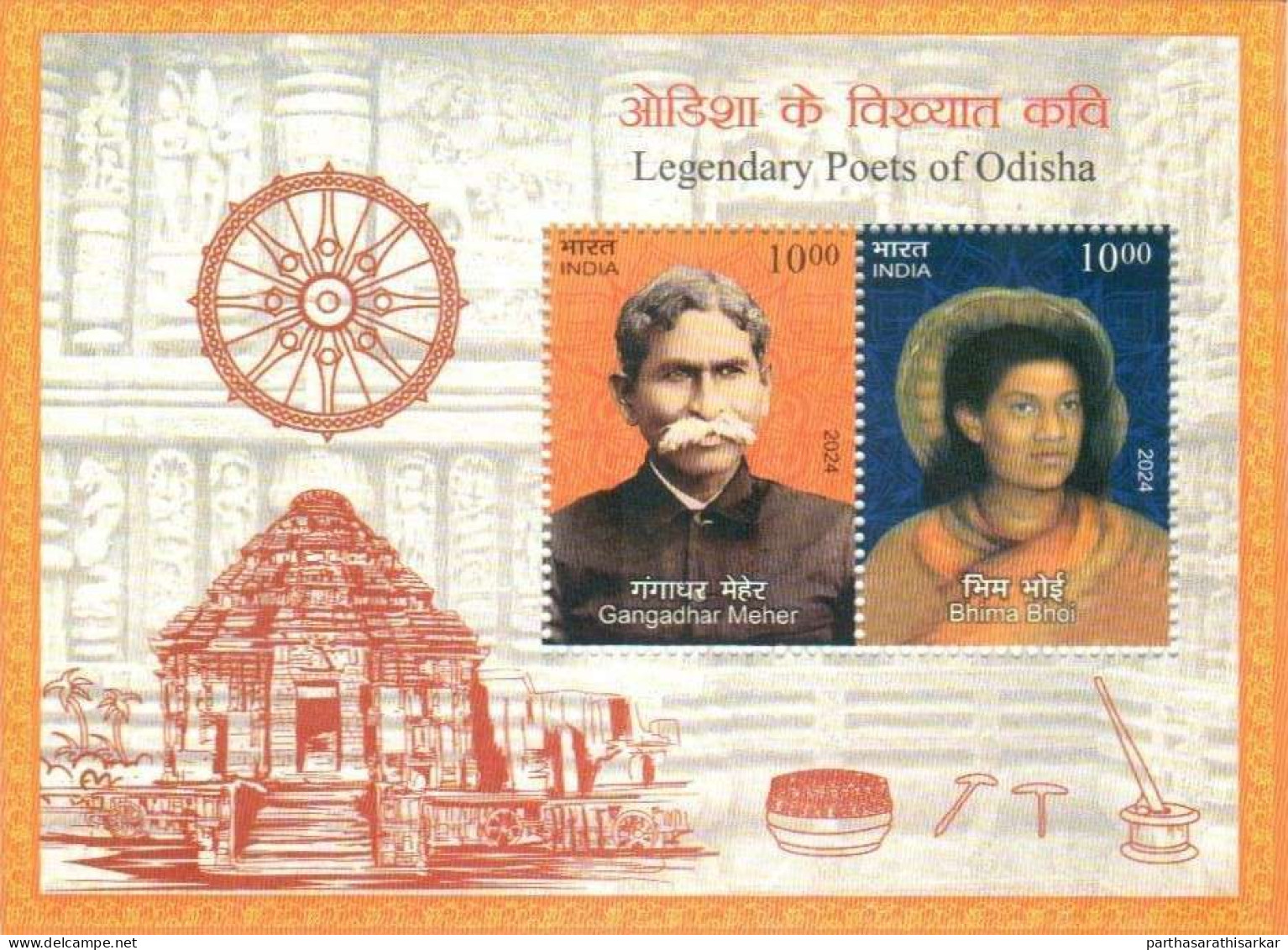 INDIA 2024 LEGENDARY POETS OF ODISHA MINIATURE SHEET MS MNH - Ungebraucht