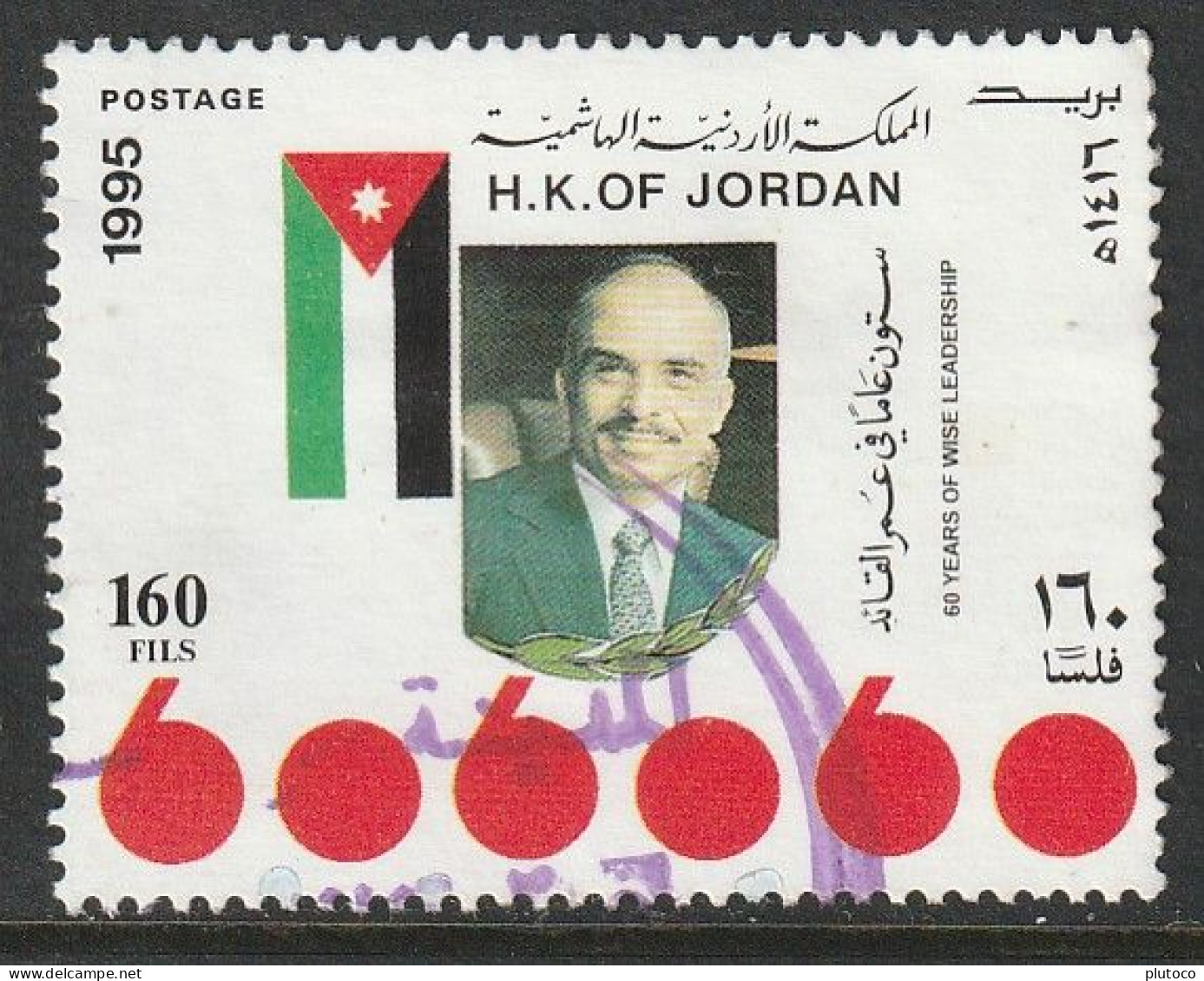 JORDANIA, USED STAMP, OBLITERÉ, SELLO USADO - Jordanië