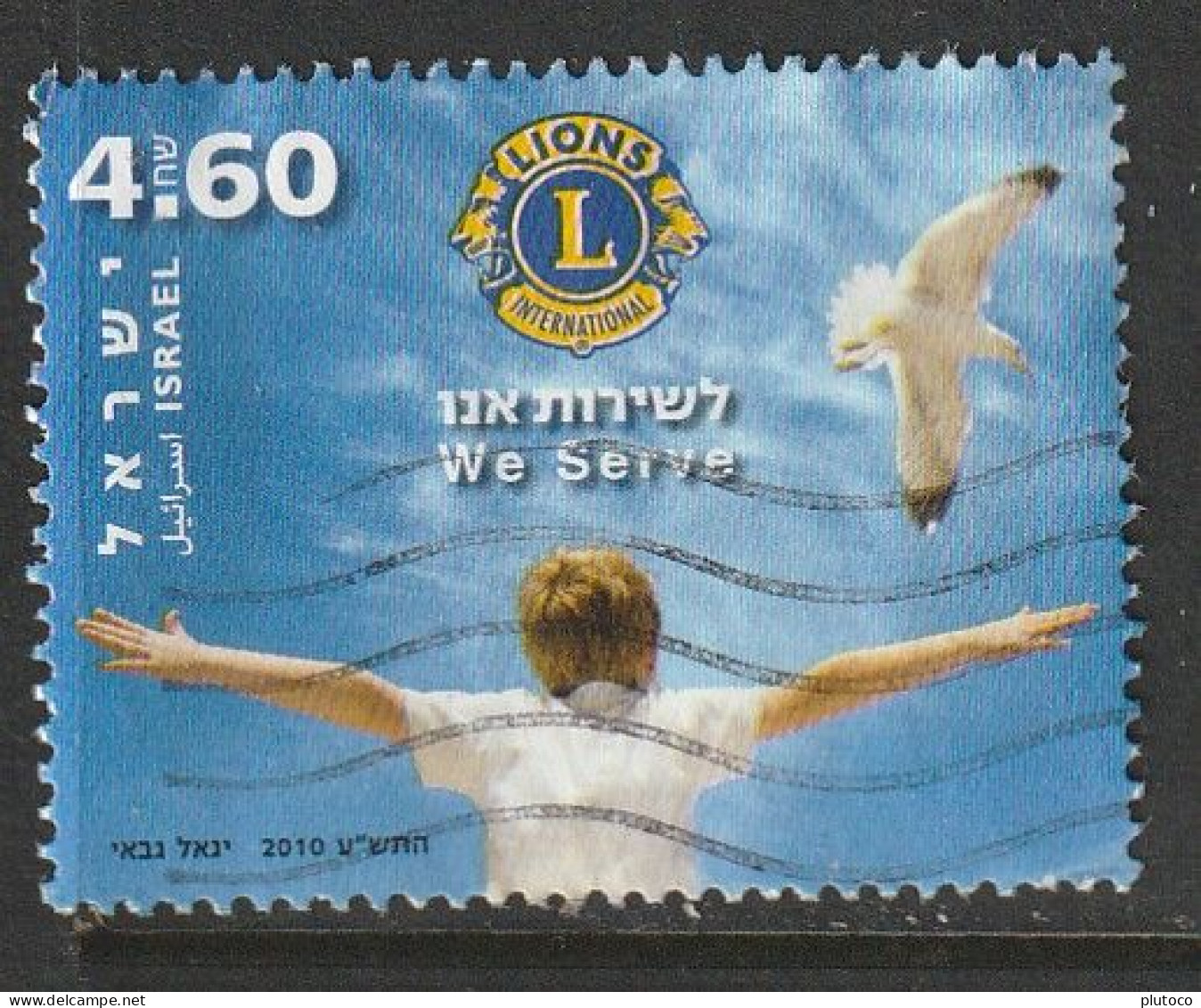 ISRAEL, USED STAMP, OBLITERÉ, SELLO USADO - Otros & Sin Clasificación