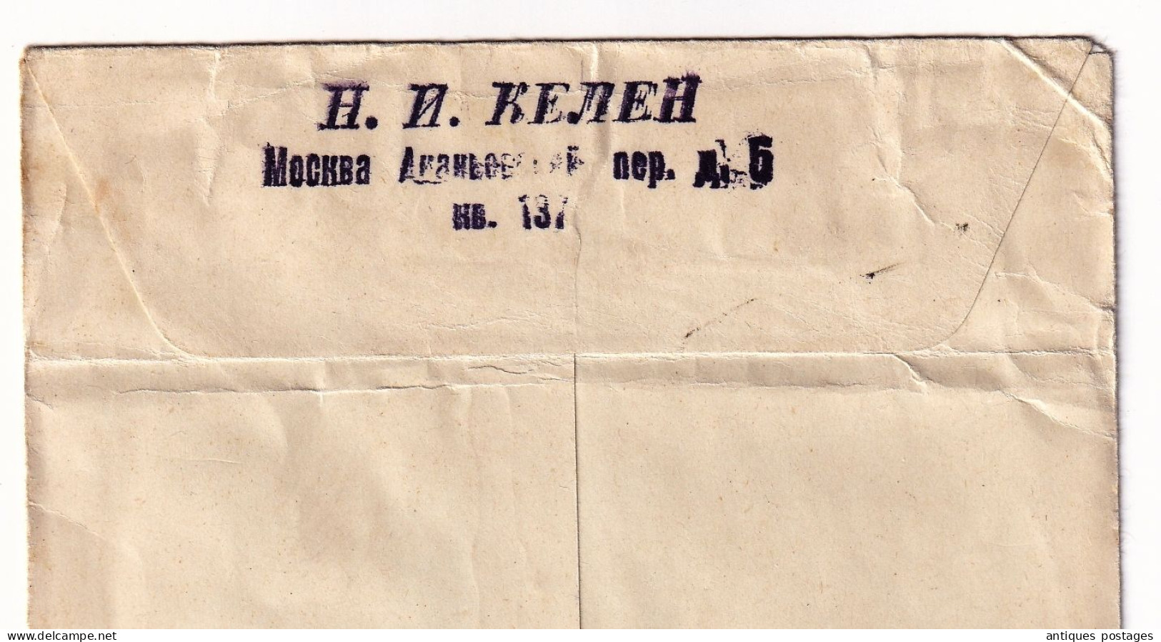 Lettre 1835 Recommandée Moscou Moscow Н. И. КЕЛЕН Kelen URSS Russie Russia Zürich Suisse Москва Registered