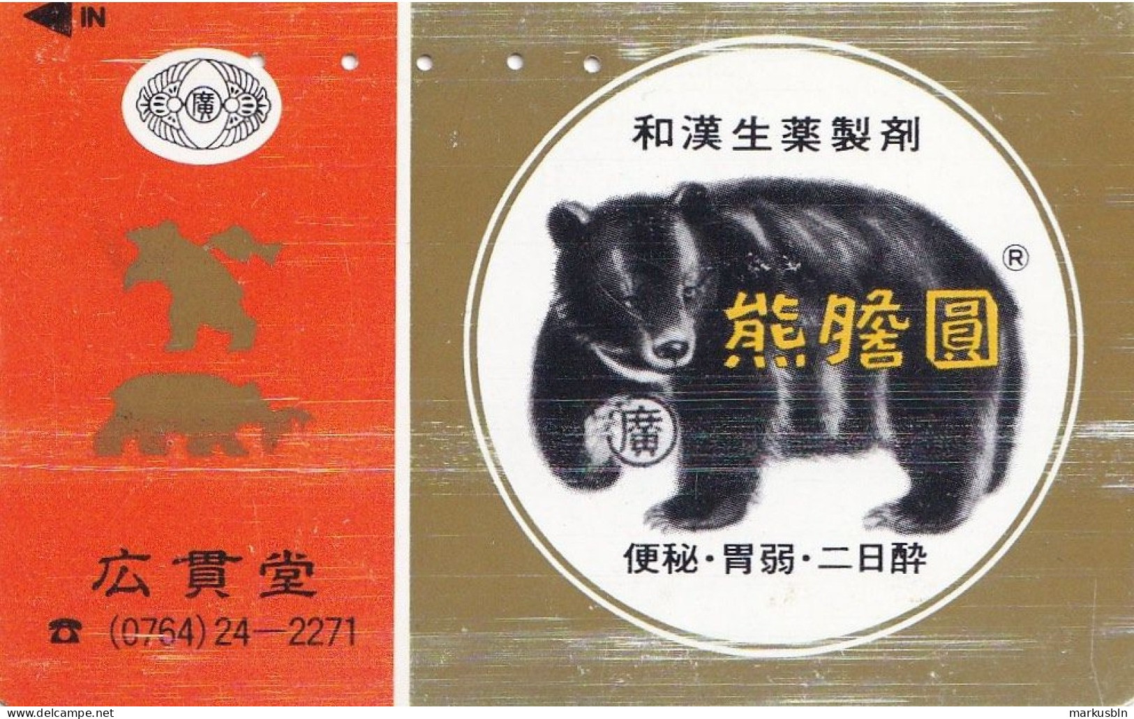 Japan Tamura 50u Old Private 110 - 016 Animal Drawing Bear - Chinese Japanese Herbal Medication Advertisement - Giappone
