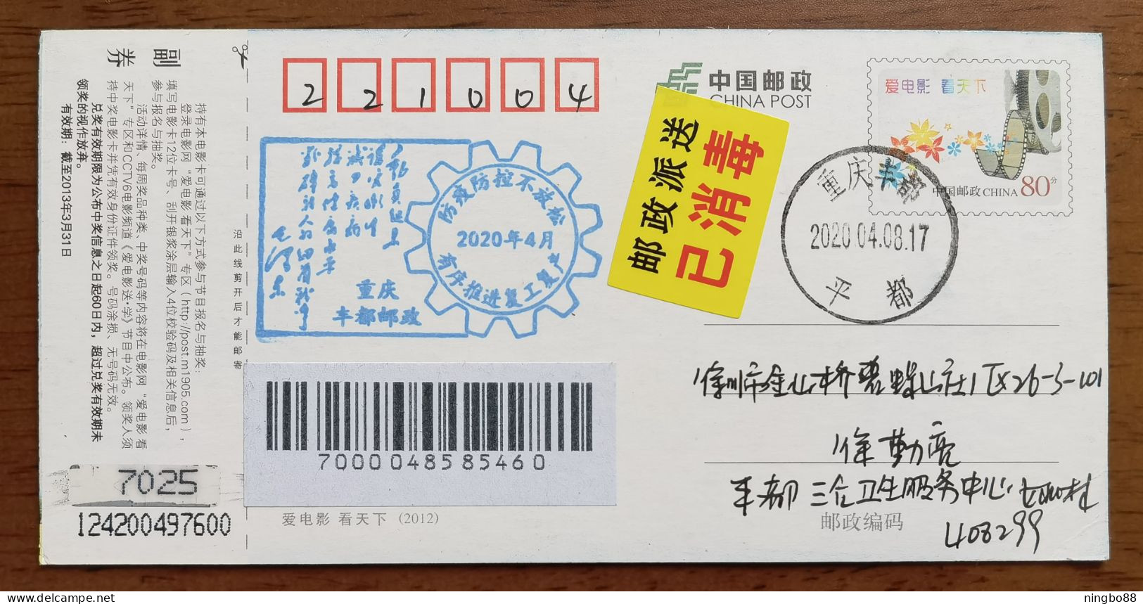 Chairman Mao Inscription Smash Enemy's Germ Warfare,CN 20 Fighting COVID-19 Propaganda PMK Delivery Disinfected Label - Ziekte