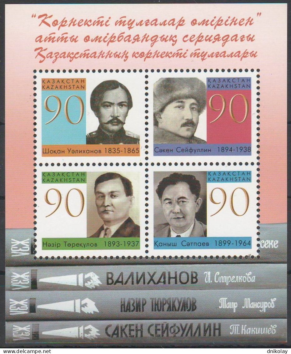 2006 478 Kazakhstan Personalities Chokan Valikhanov Saken Sejfullin Kanysh Satpaev MNH - Kazakhstan