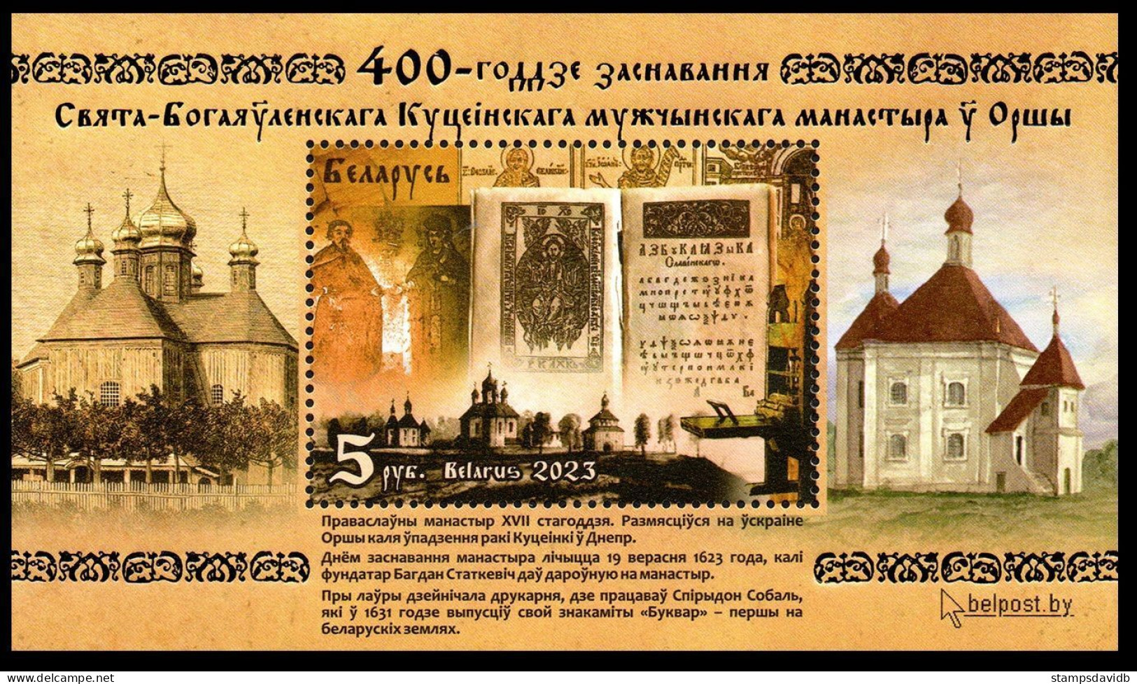 2023 Belarus 1509/B226 400 Years Of The Holy Epiphany Kuteinsky Monastery 7,50 € - Abdijen En Kloosters