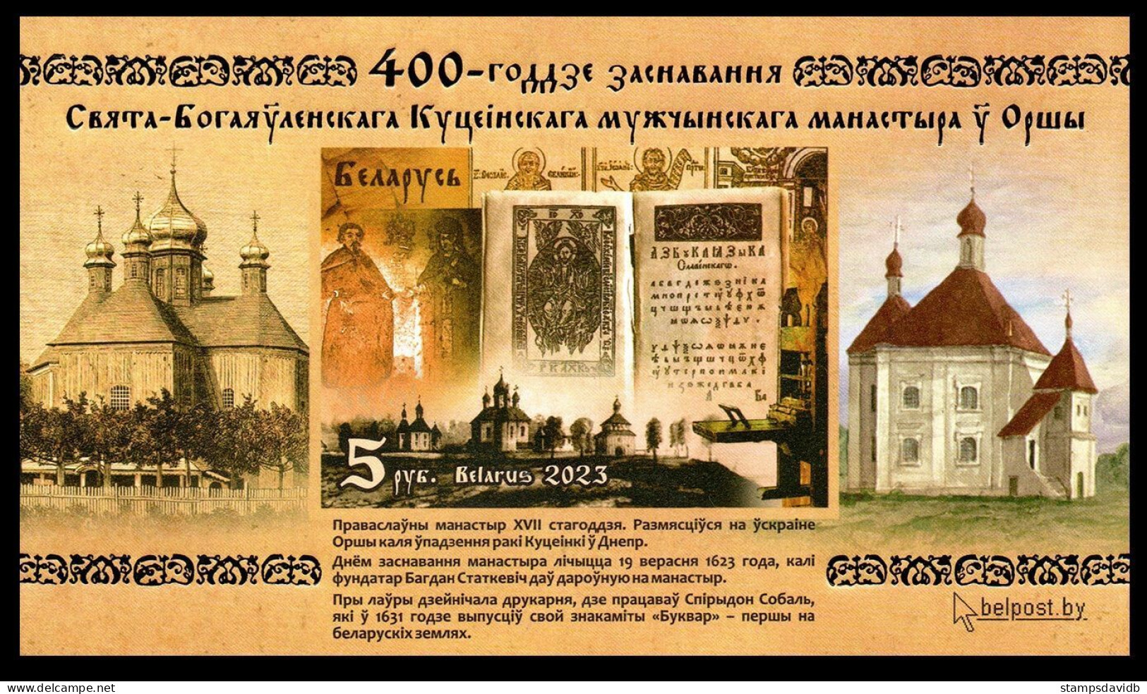 2023 Belarus 1509/B226b 400 Years Of The Holy Epiphany Kuteinsky Monastery 7,50 € - Abbeys & Monasteries