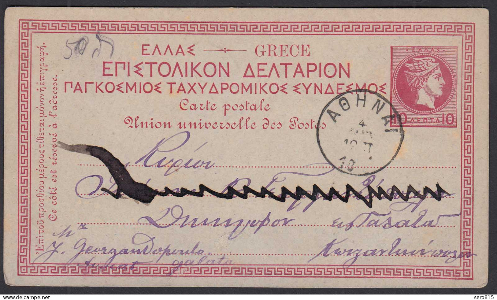 Griechenland Greece Ganzsache 1887 AOHNAI Bei ATHENES Nach CONSTANTINOPEL (32545 - Altri & Non Classificati