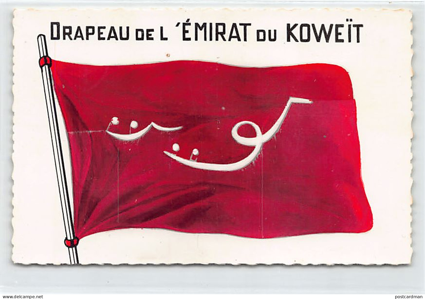 Kuwait - Flag Of The Emirate (pre-Independance 1961) - Publ. Jomone In Algiers (Algeria) - Koeweit