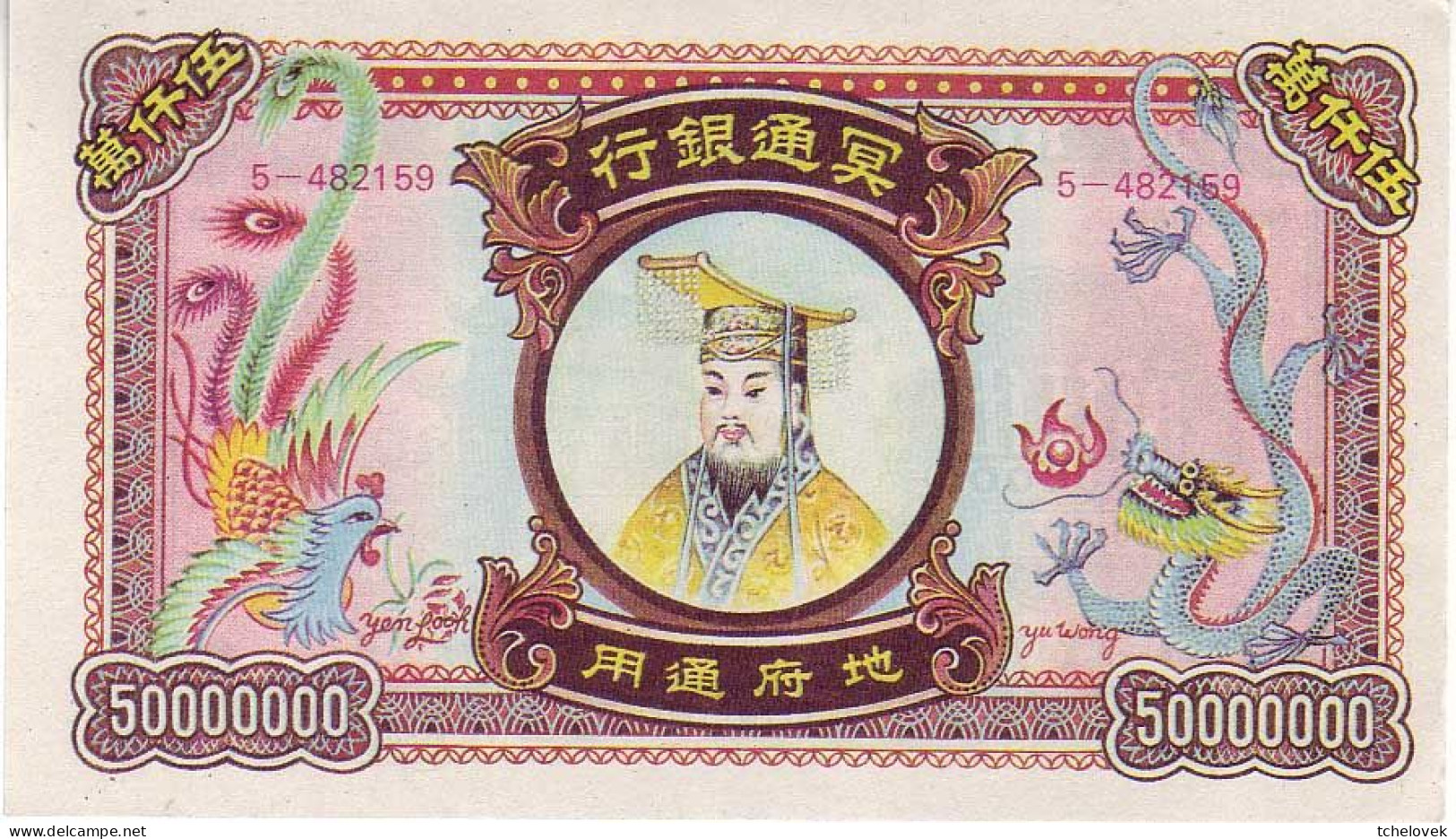 (Billets). Chine. Billet Funeraire De 10 000 Dollars (2) & 50 Millons De Dollars - Chine