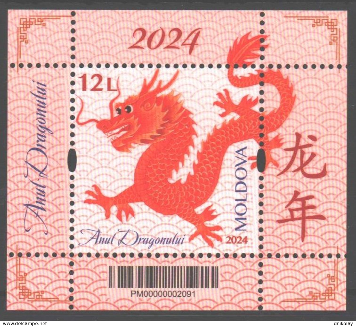 2024 1284 Moldova Chinese New Year - Year Of The Dragon MNH - Moldavië