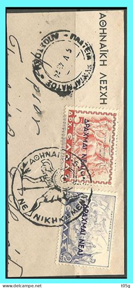GREECE- GRECE- HELLAS 1944: New Drachmas From  Set Used- With Comm. Cancell. (ATHENS 8.5.1948 NENIKIKAMEN) - Used Stamps