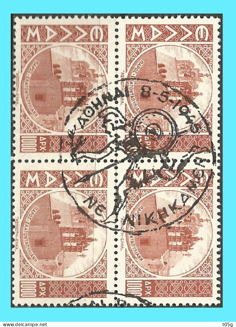 GREECE- GRECE-HELLAS 1944: with Comm. Cancell. (ATHENS 8. 5. 1948 NENIKIKAMEN) - Used Stamps